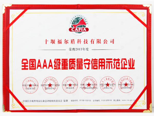全国AAA级重质量家信用示范企业